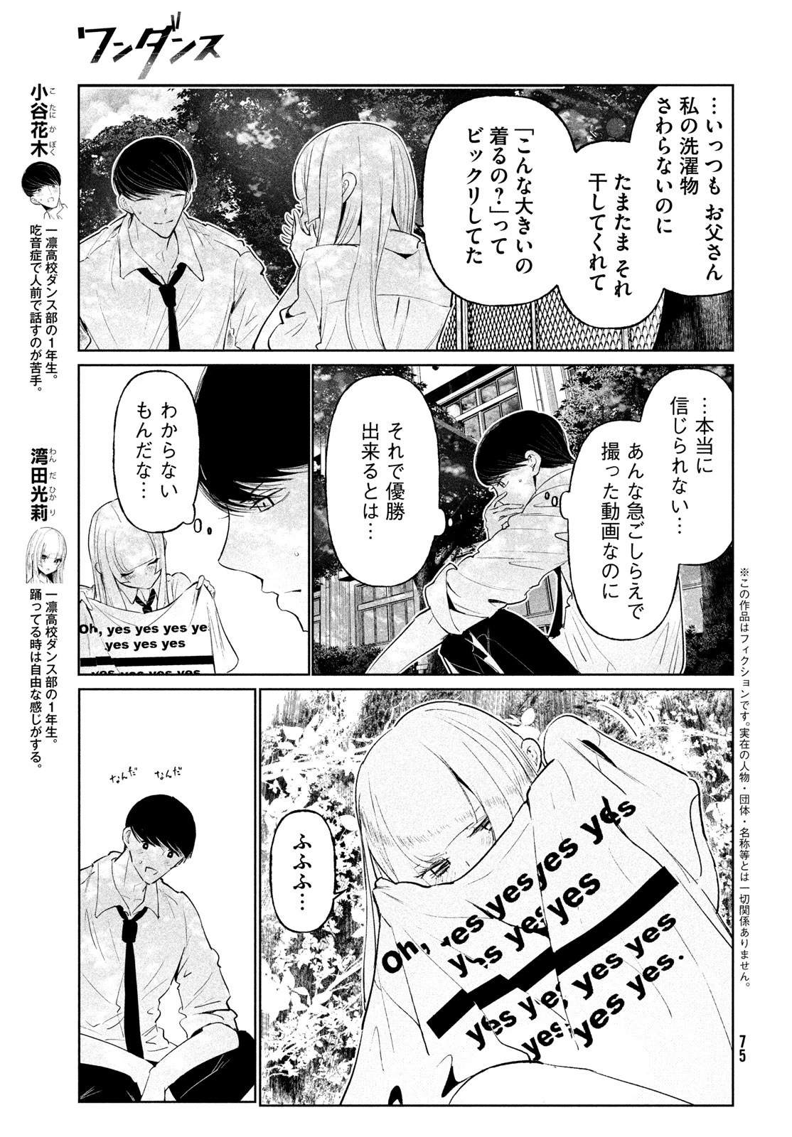 ワンダンス 第69話 - 3