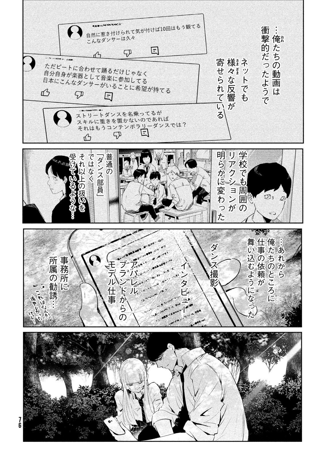 ワンダンス 第69話 - 4