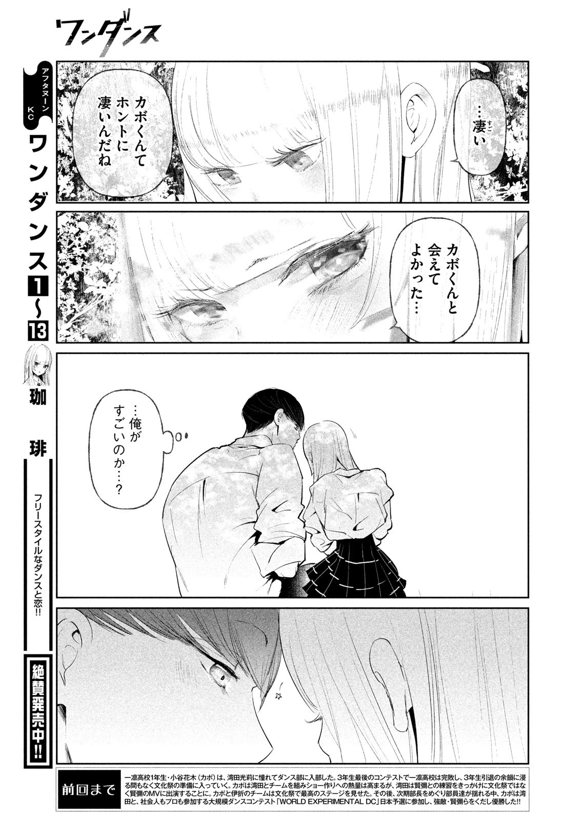 ワンダンス 第69話 - 5