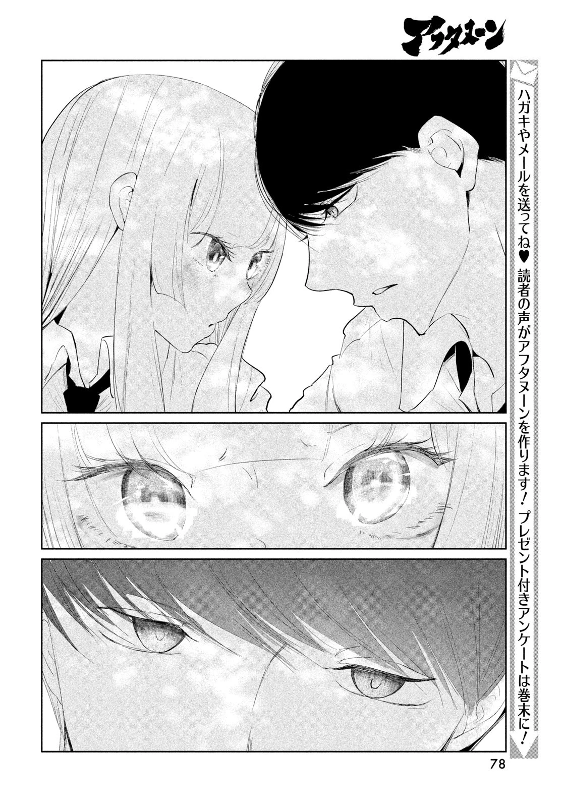 ワンダンス 第69話 - 6