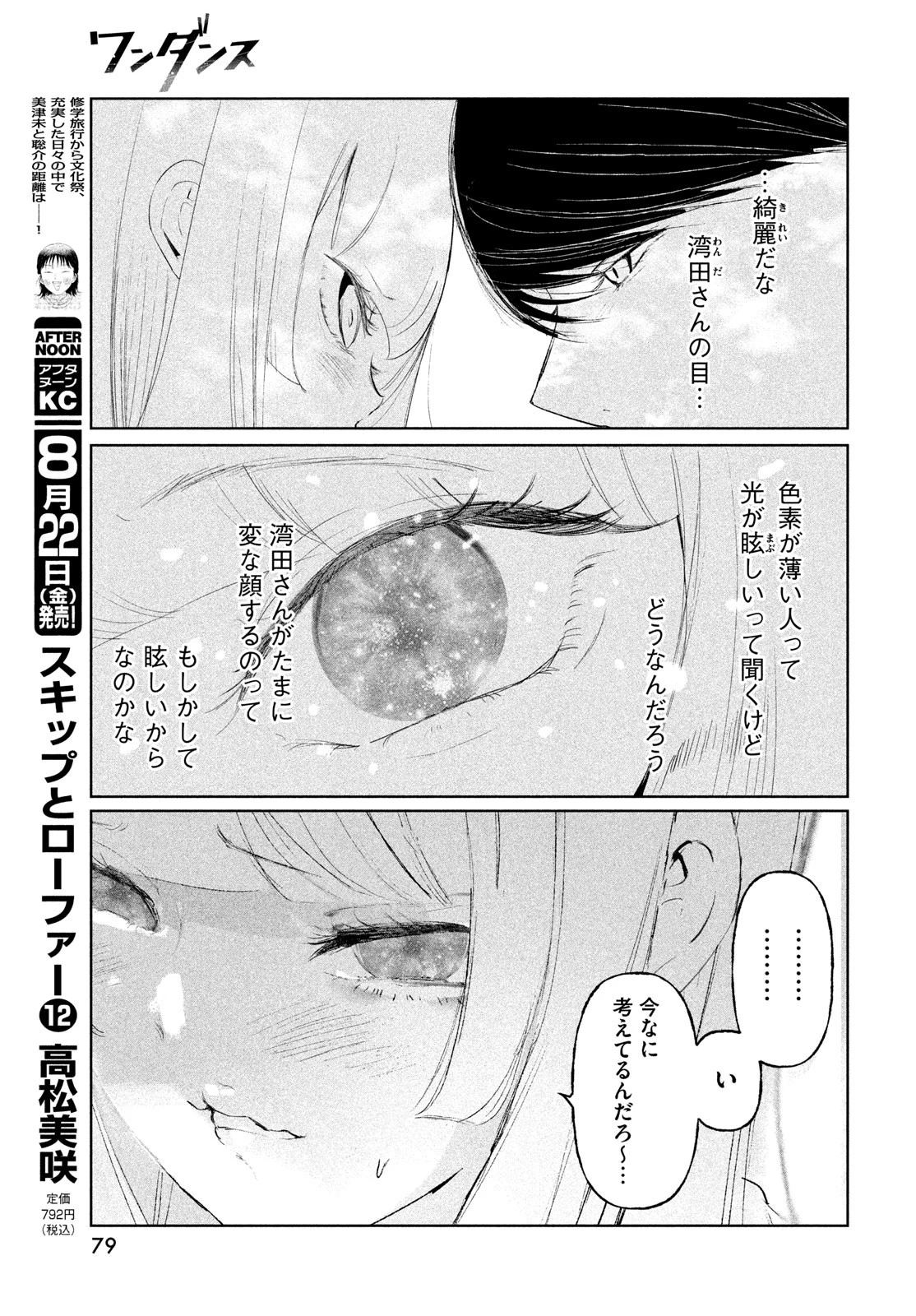 ワンダンス 第69話 - 7