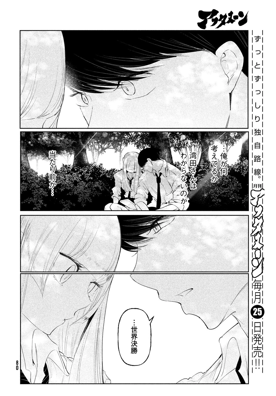 ワンダンス 第69話 - 8