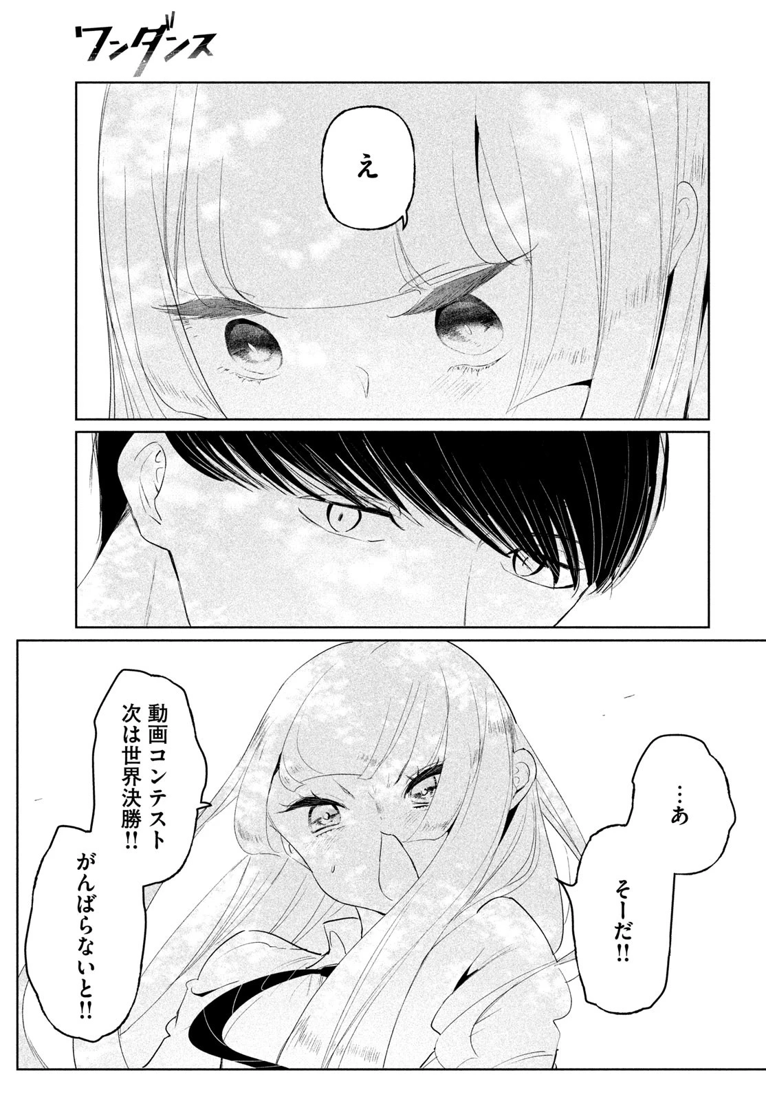 ワンダンス 第69話 - 9