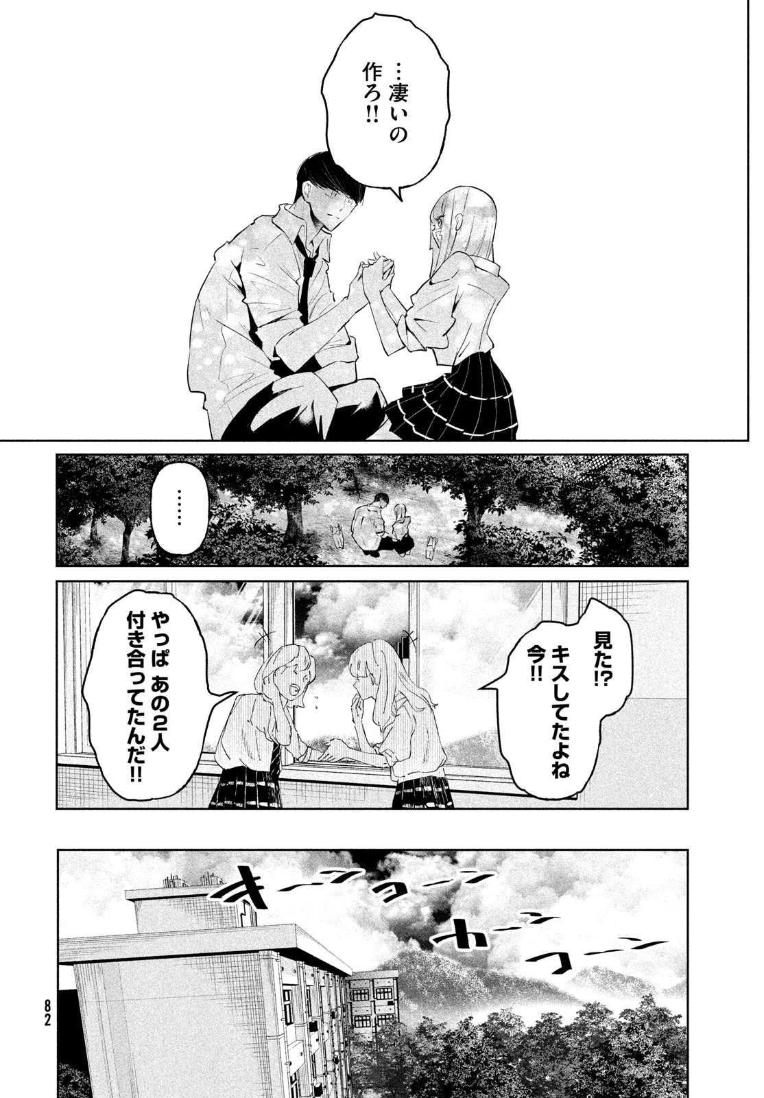 ワンダンス 第69話 - 10