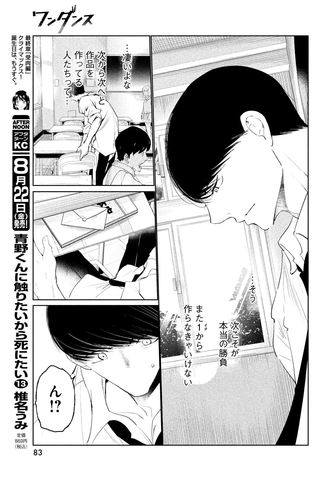 ワンダンス 第69話 - 11