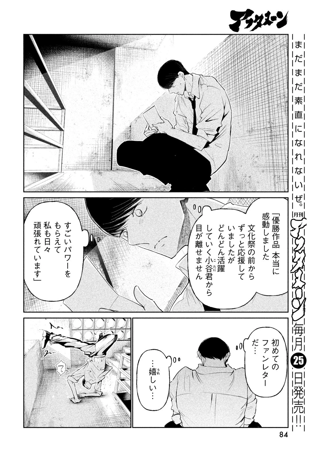 ワンダンス 第69話 - 12