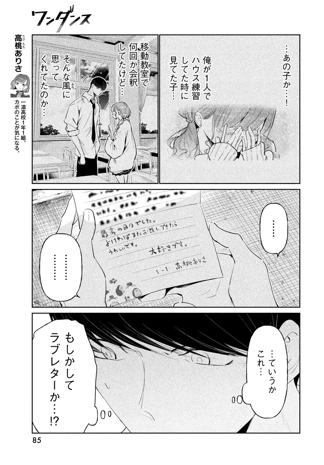 ワンダンス 第69話 - 13