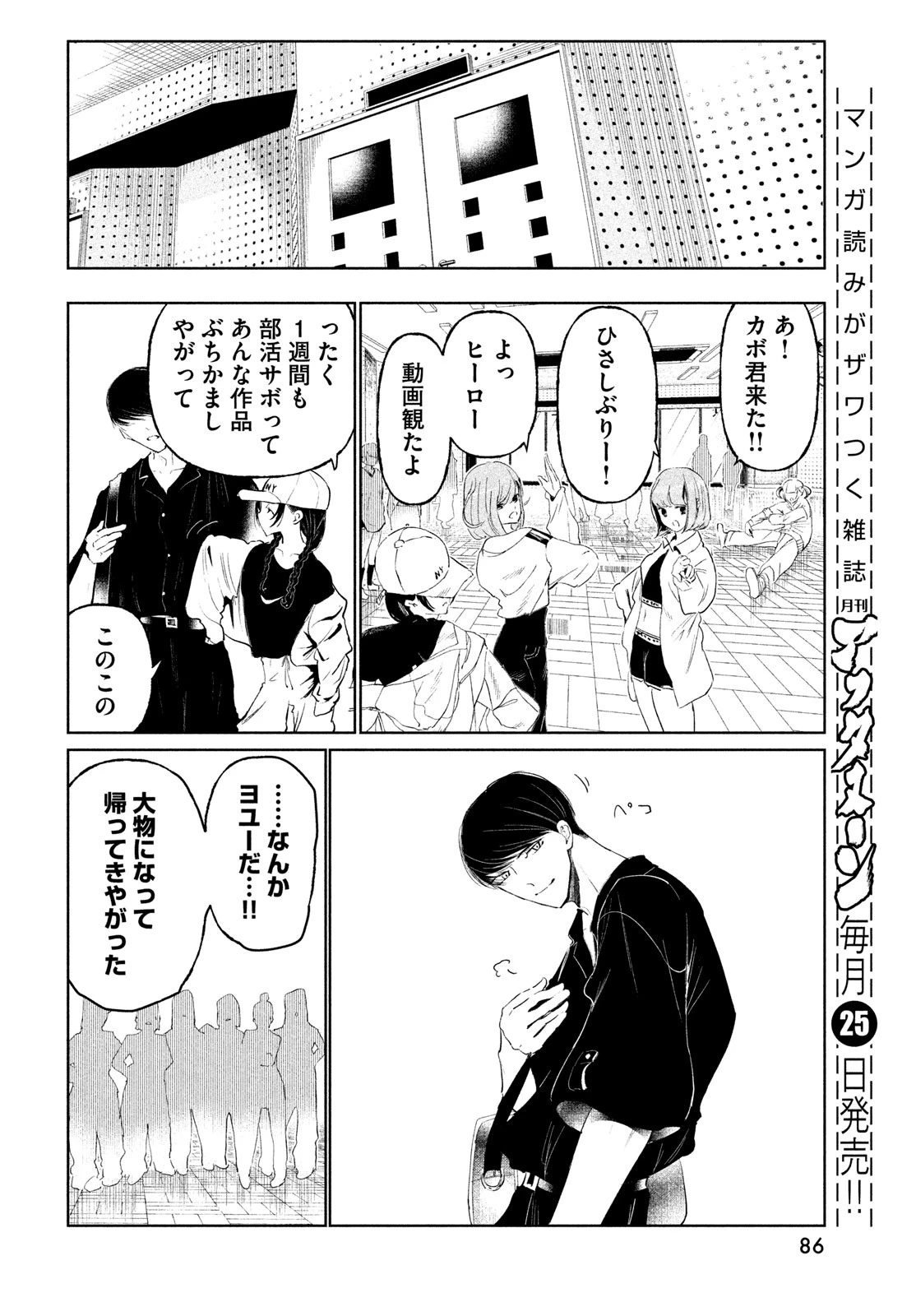 ワンダンス 第69話 - 14