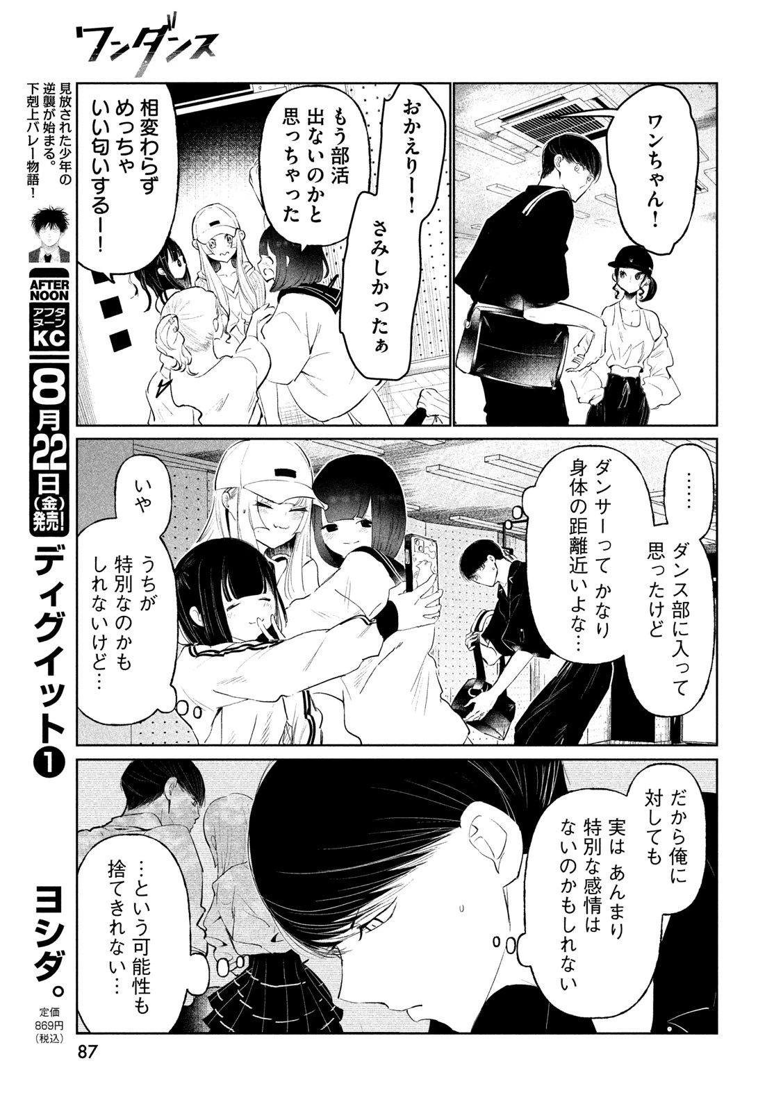 ワンダンス 第69話 - 15