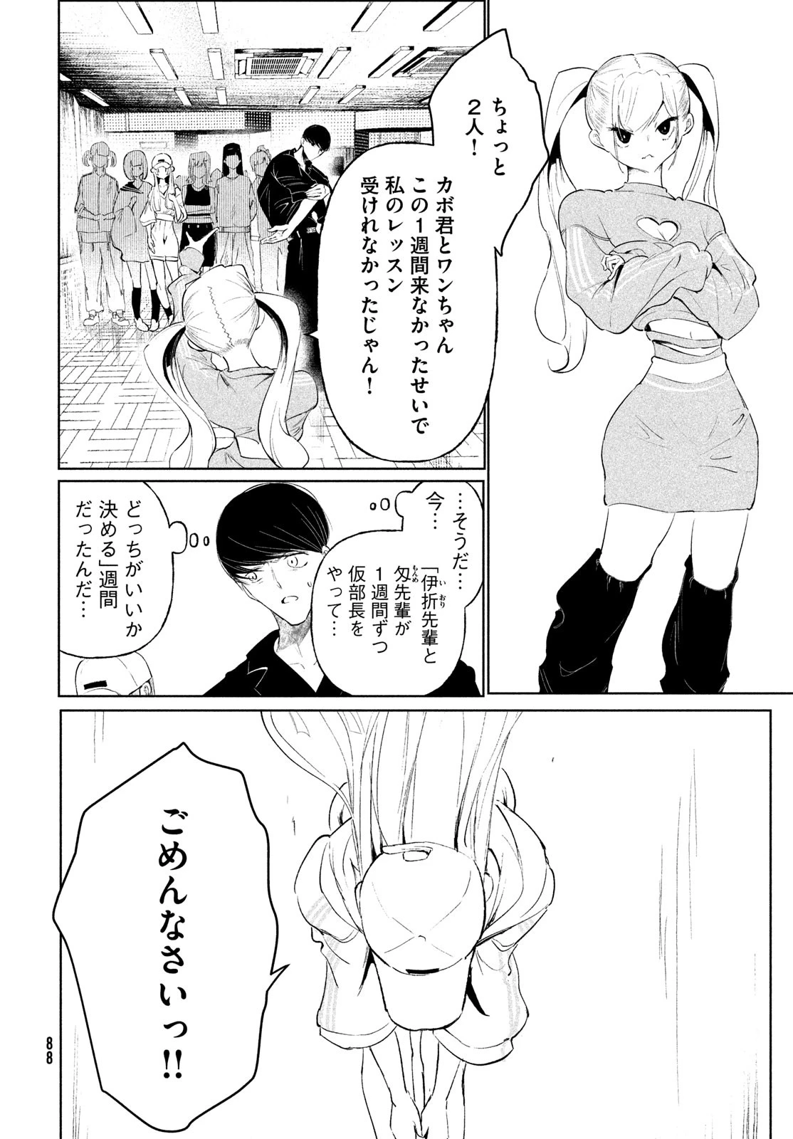 ワンダンス 第69話 - 16