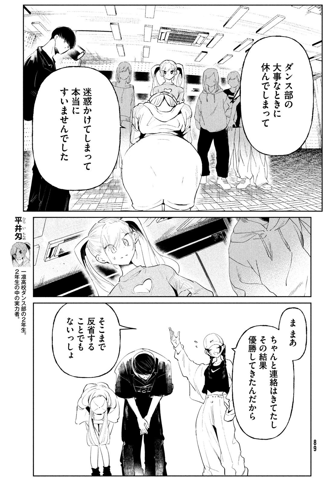 ワンダンス 第69話 - 17