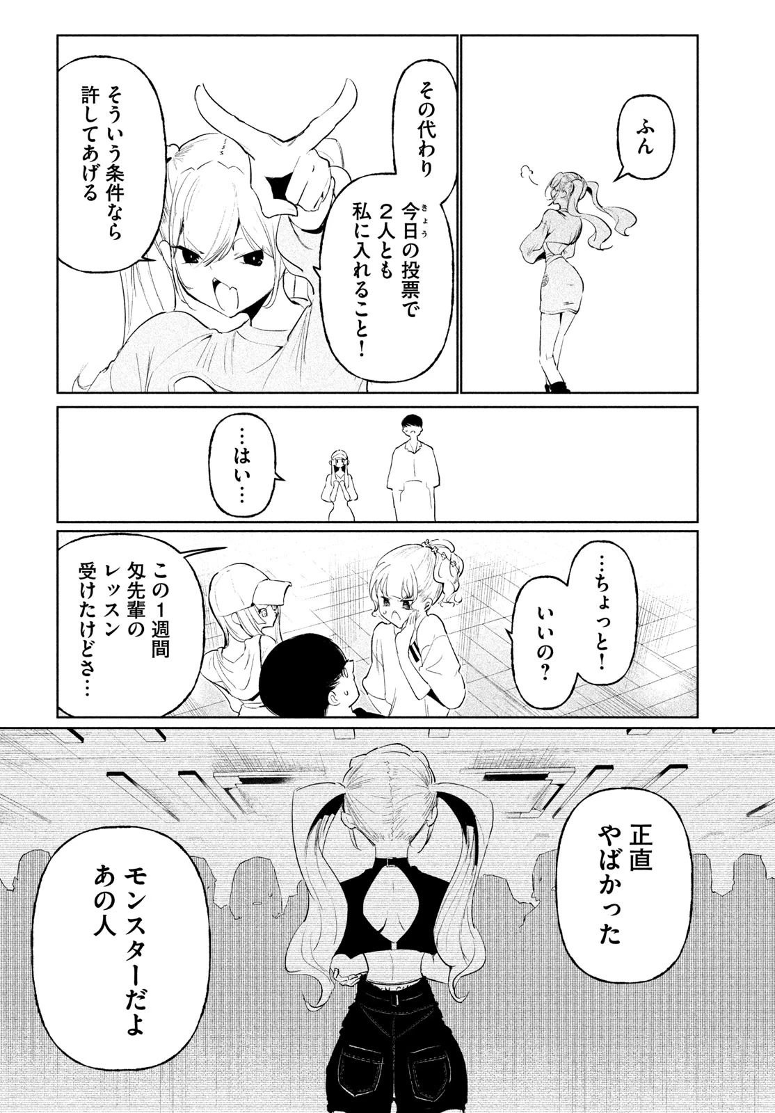 ワンダンス 第69話 - 18
