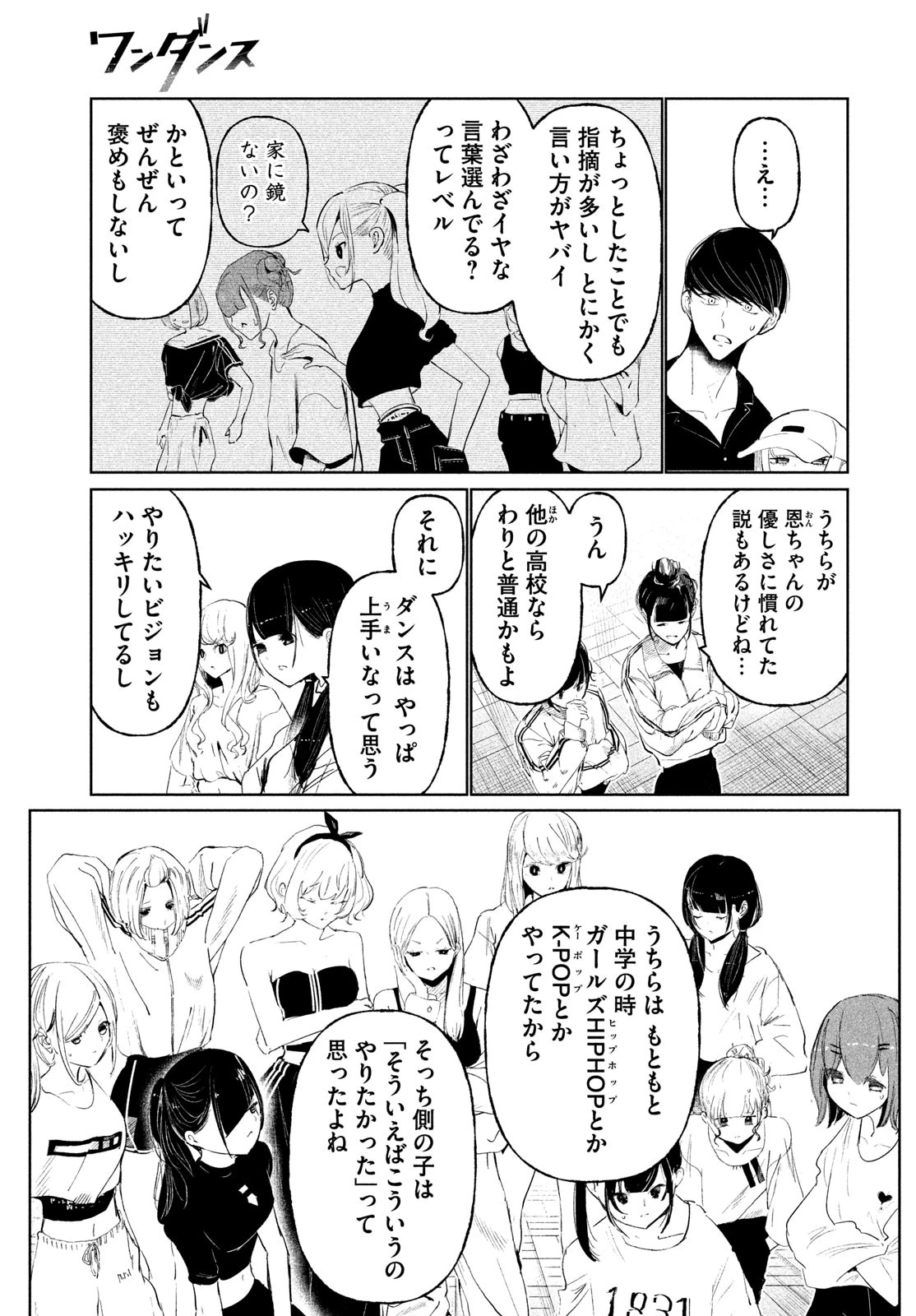 ワンダンス 第69話 - 19