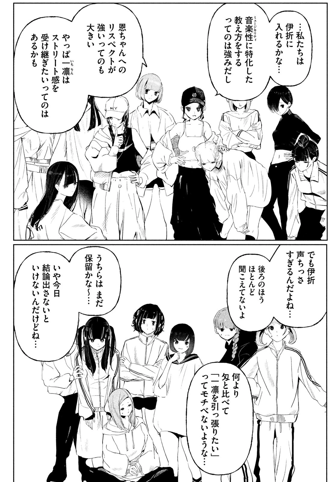 ワンダンス 第69話 - 20