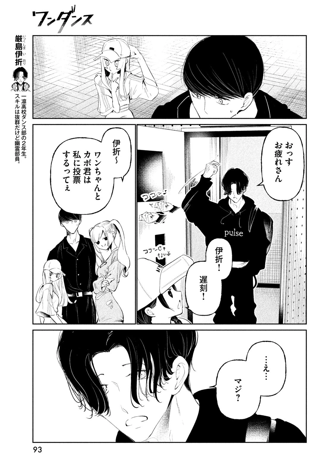 ワンダンス 第69話 - 21