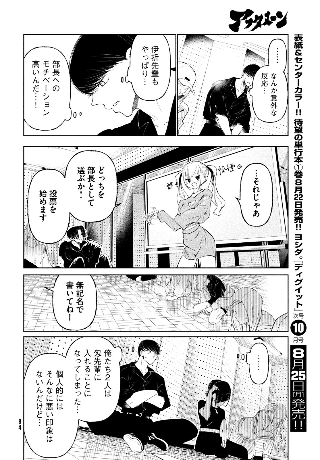 ワンダンス 第69話 - 22