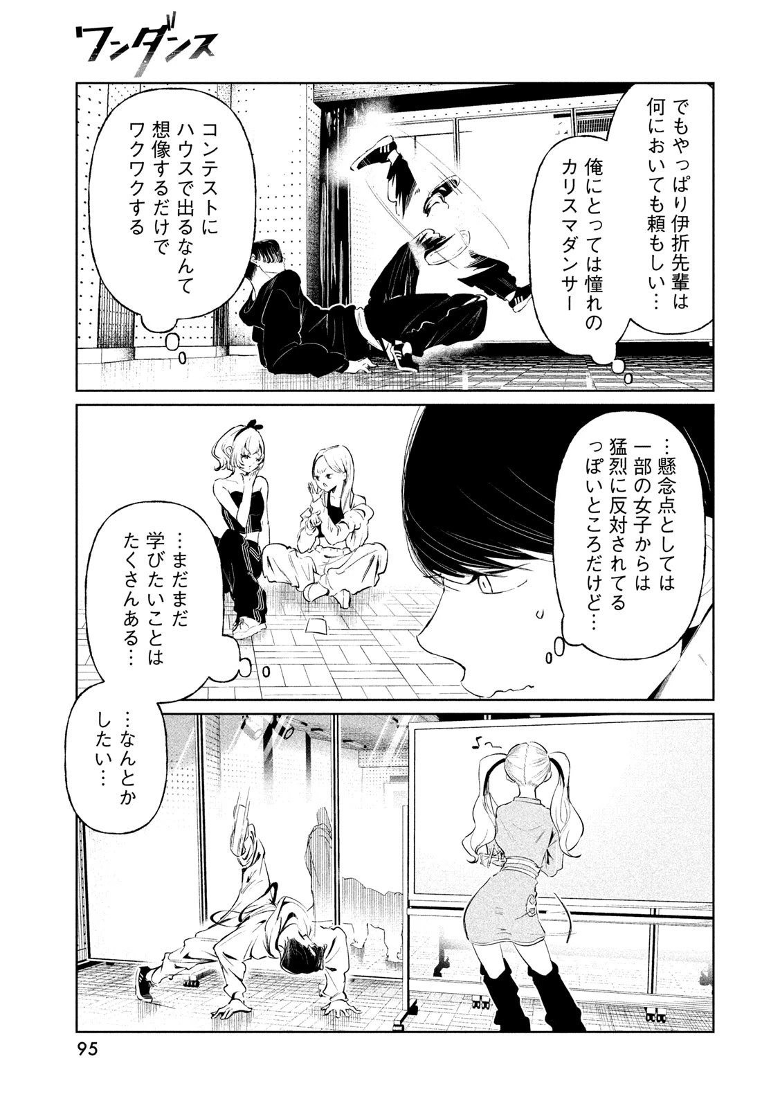 ワンダンス 第69話 - 23