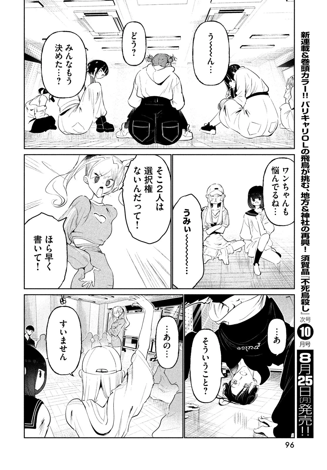 ワンダンス 第69話 - 24