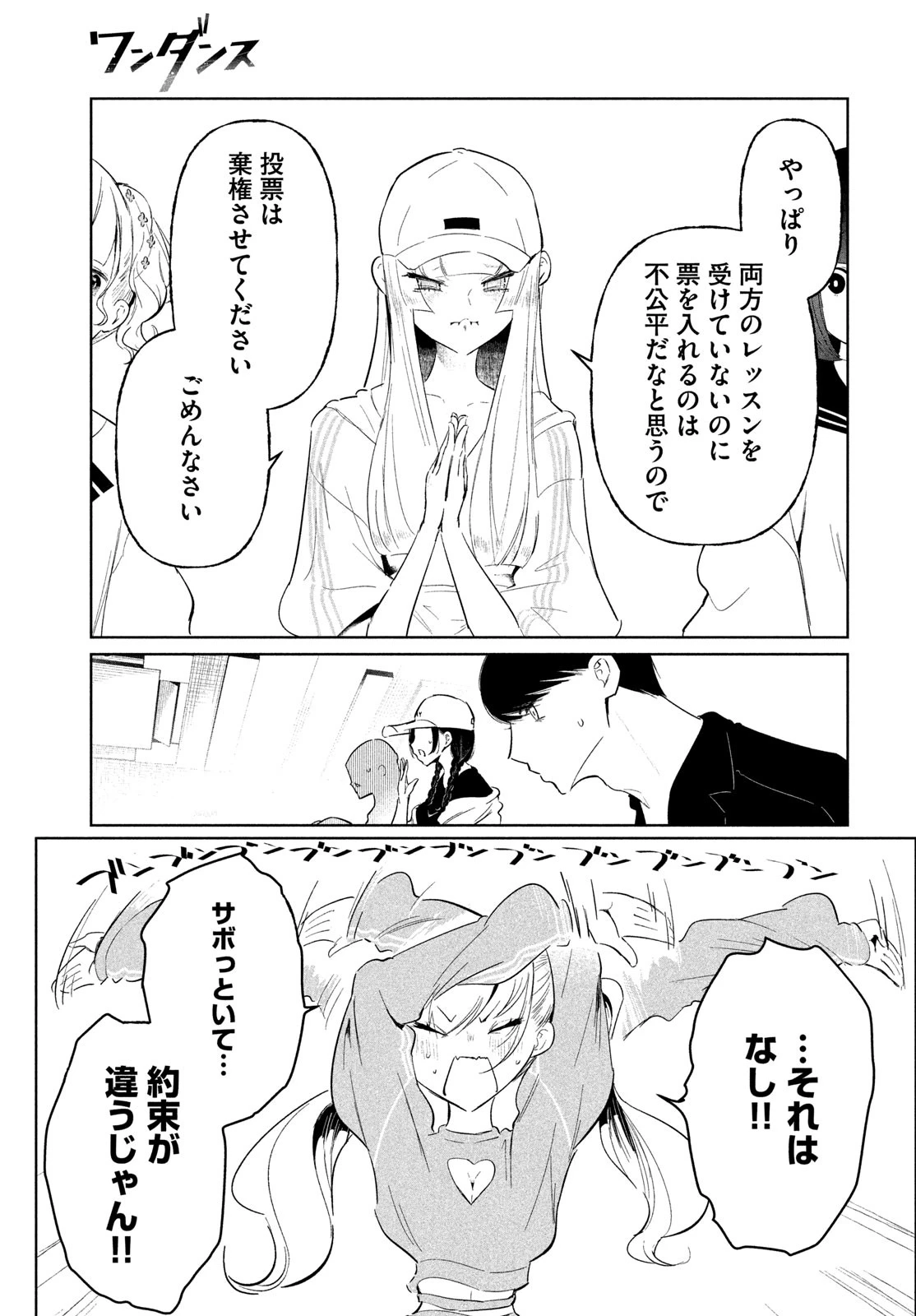 ワンダンス 第69話 - 25