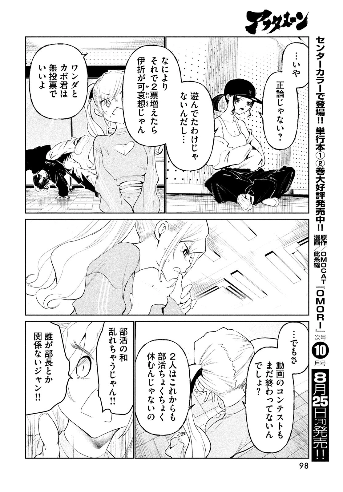 ワンダンス 第69話 - 26