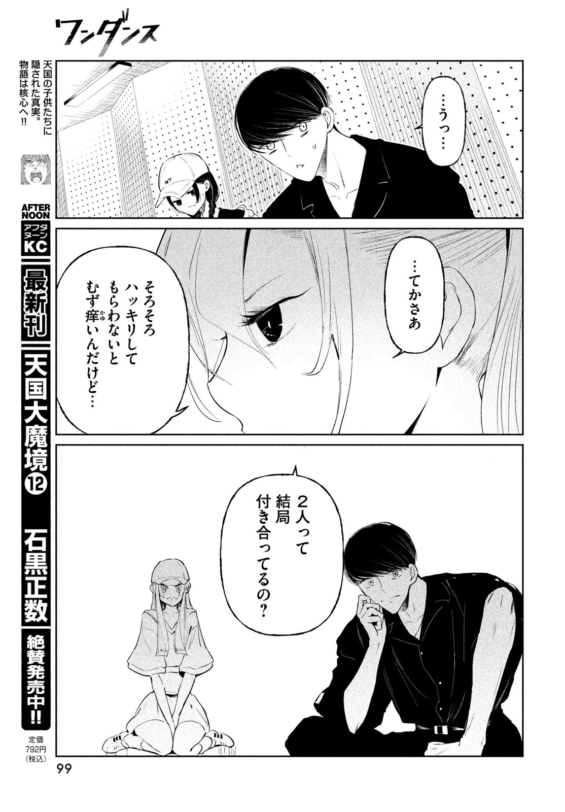 ワンダンス 第69話 - 27