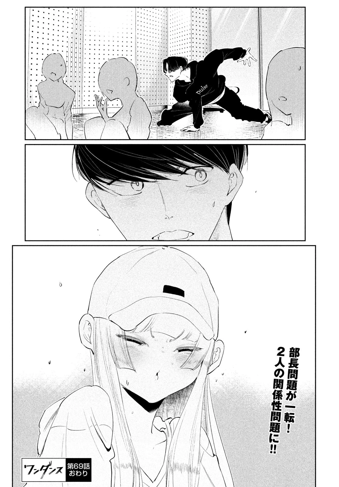 ワンダンス 第69話 - 28