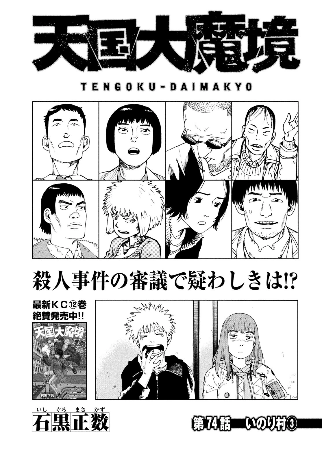 天国大魔境 第74話 - 1