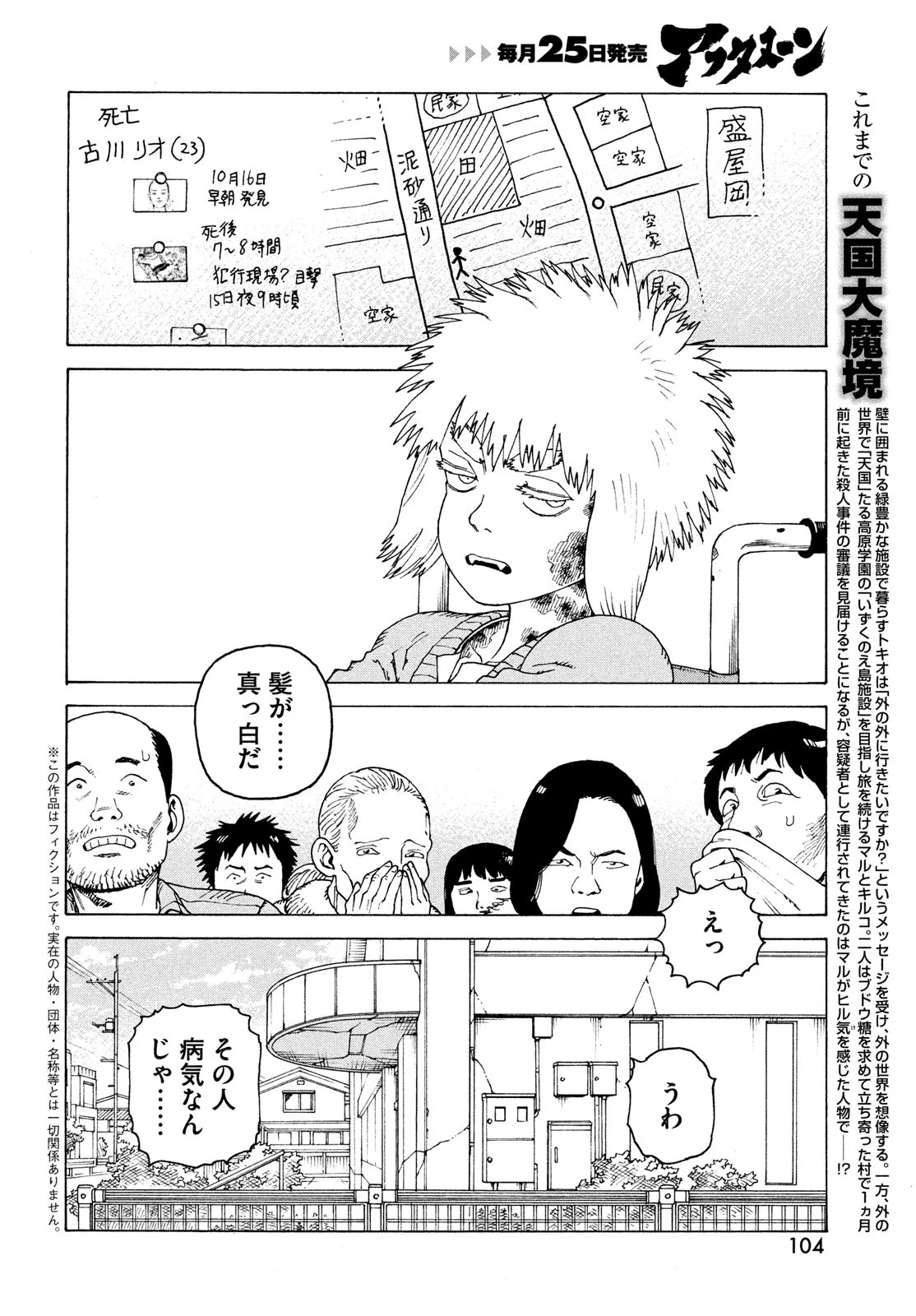 天国大魔境 第74話 - 2
