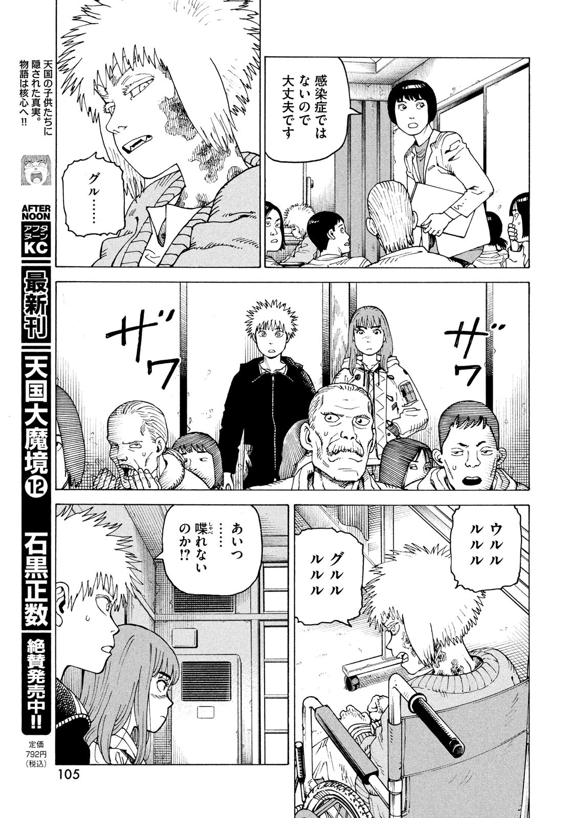 天国大魔境 第74話 - 3