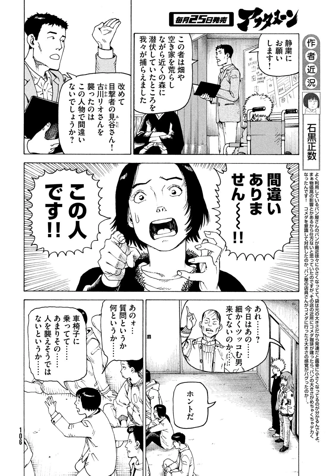 天国大魔境 第74話 - 4