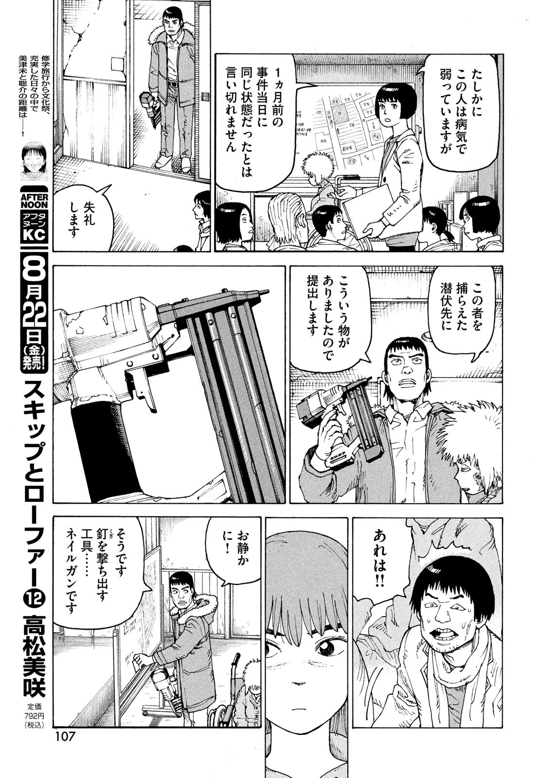 天国大魔境 第74話 - 5