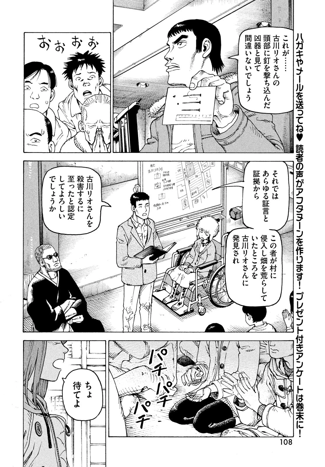 天国大魔境 第74話 - 6