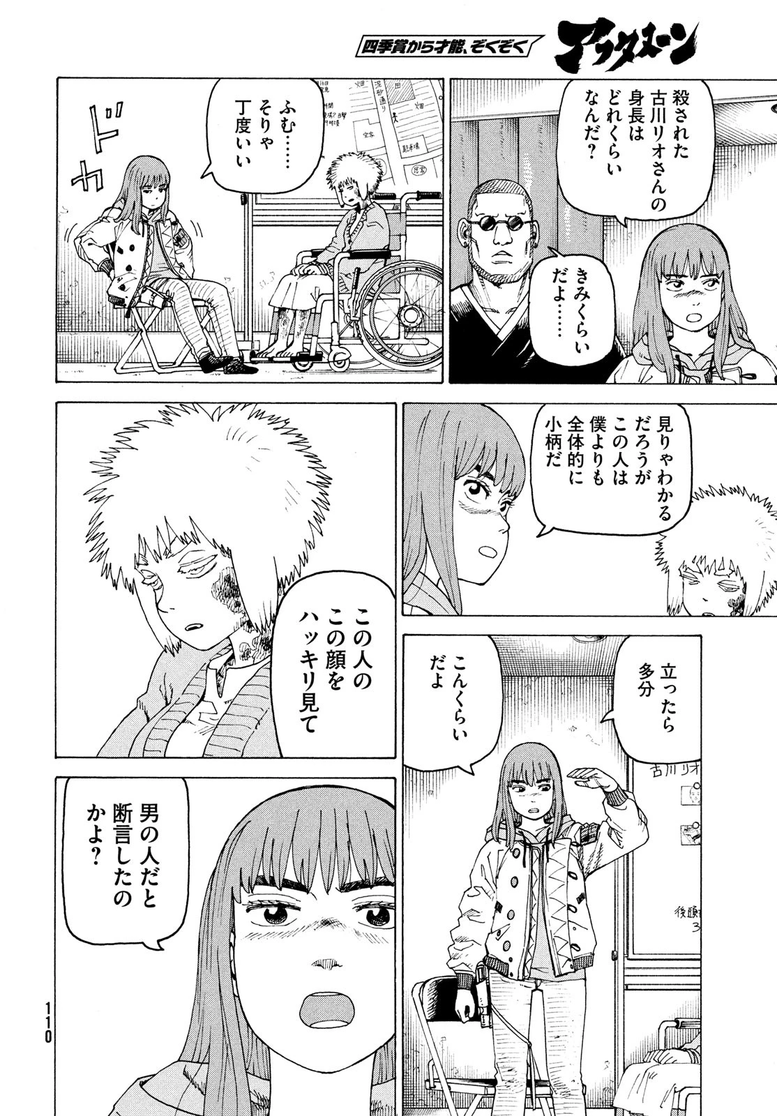 天国大魔境 第74話 - 8