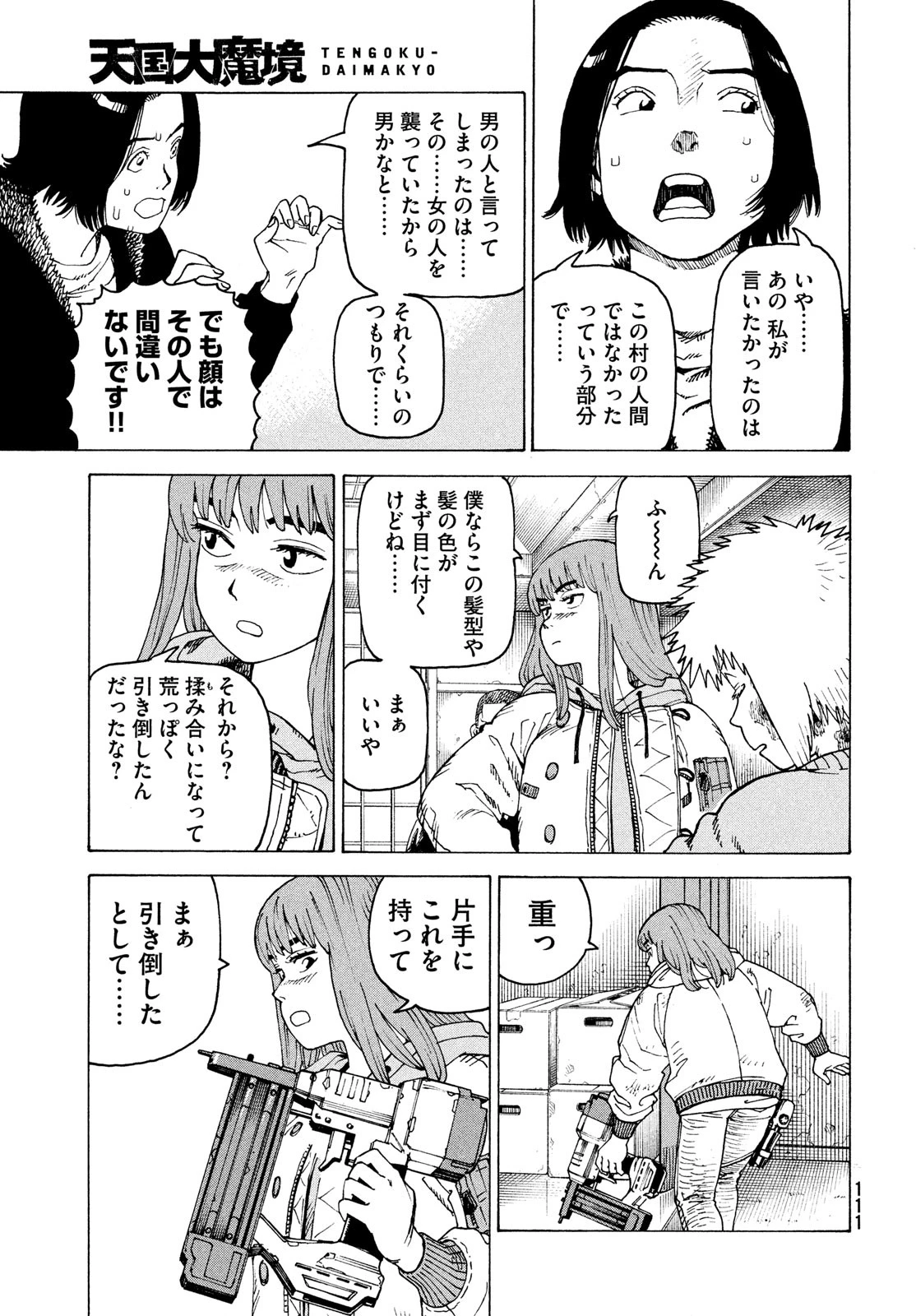 天国大魔境 第74話 - 9