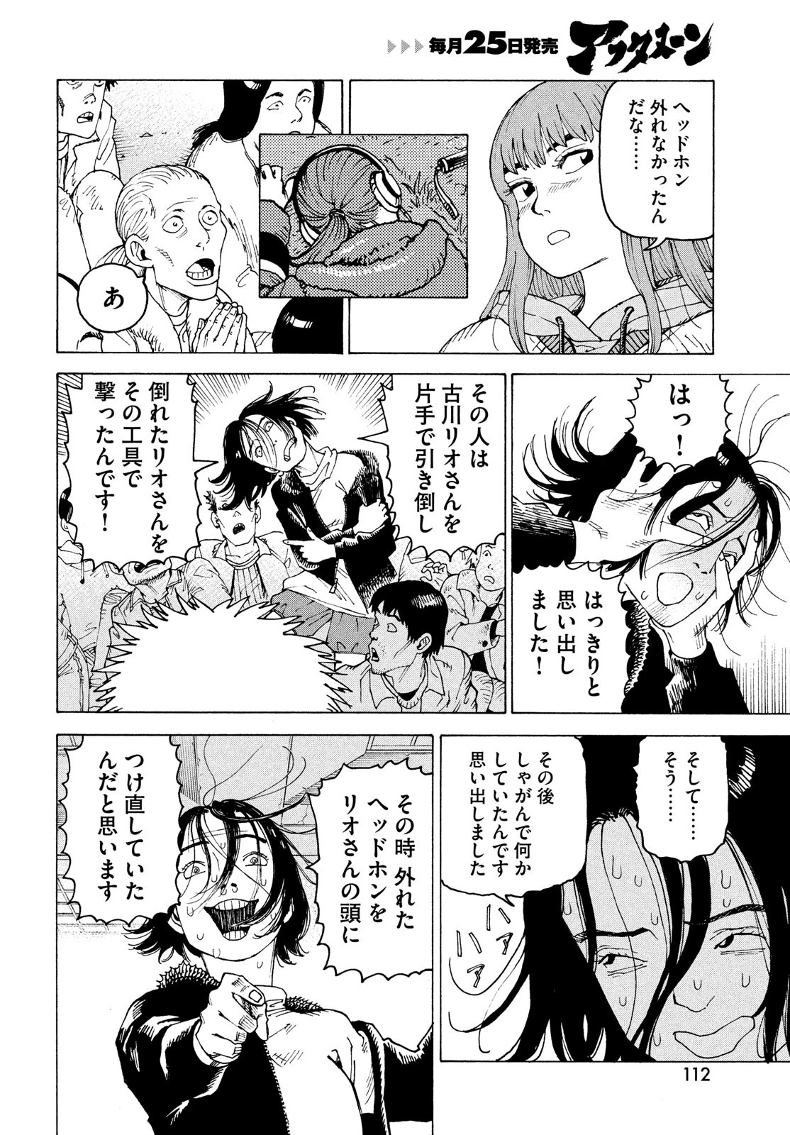 天国大魔境 第74話 - 10