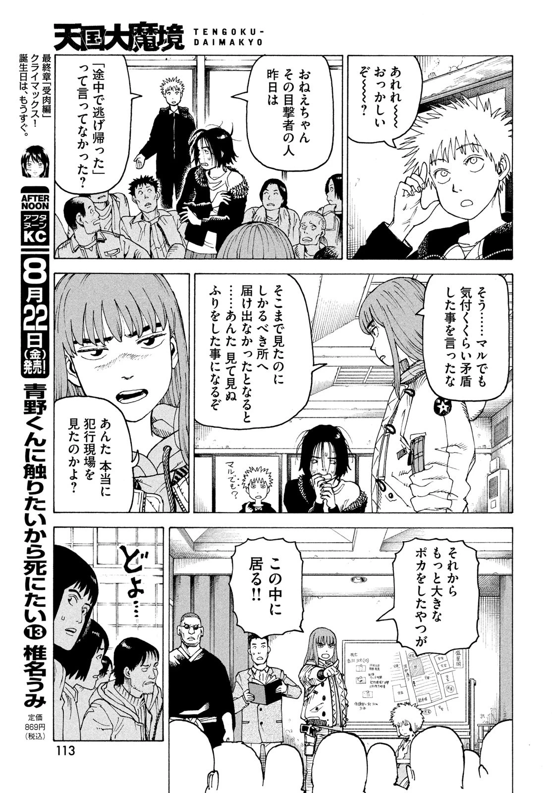 天国大魔境 第74話 - 11