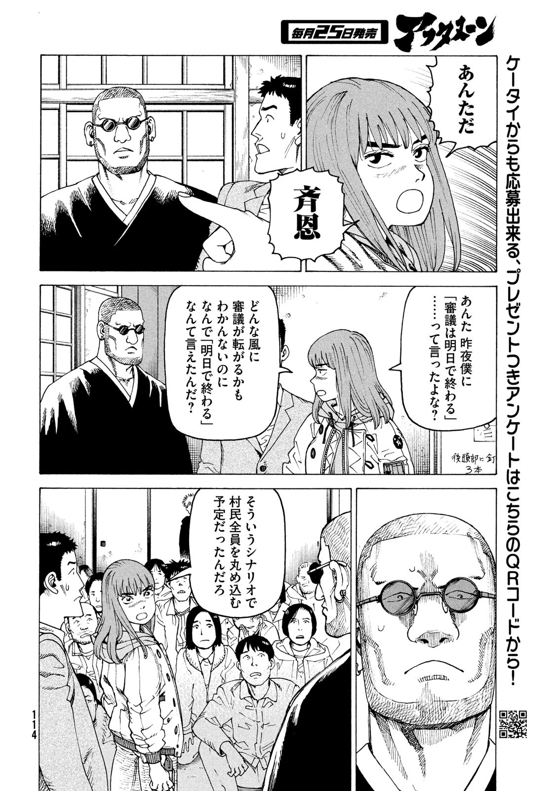 天国大魔境 第74話 - 12