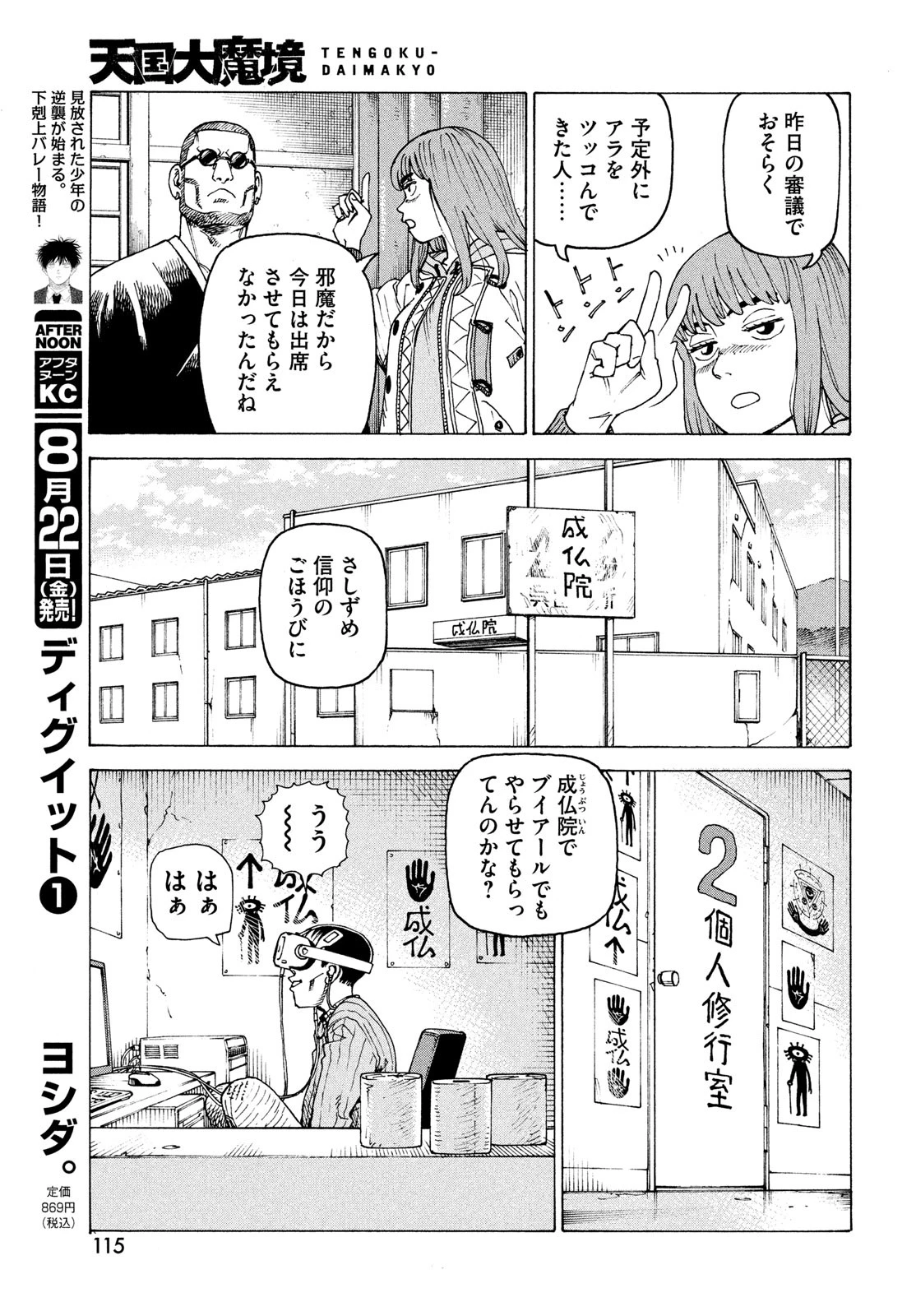 天国大魔境 第74話 - 13