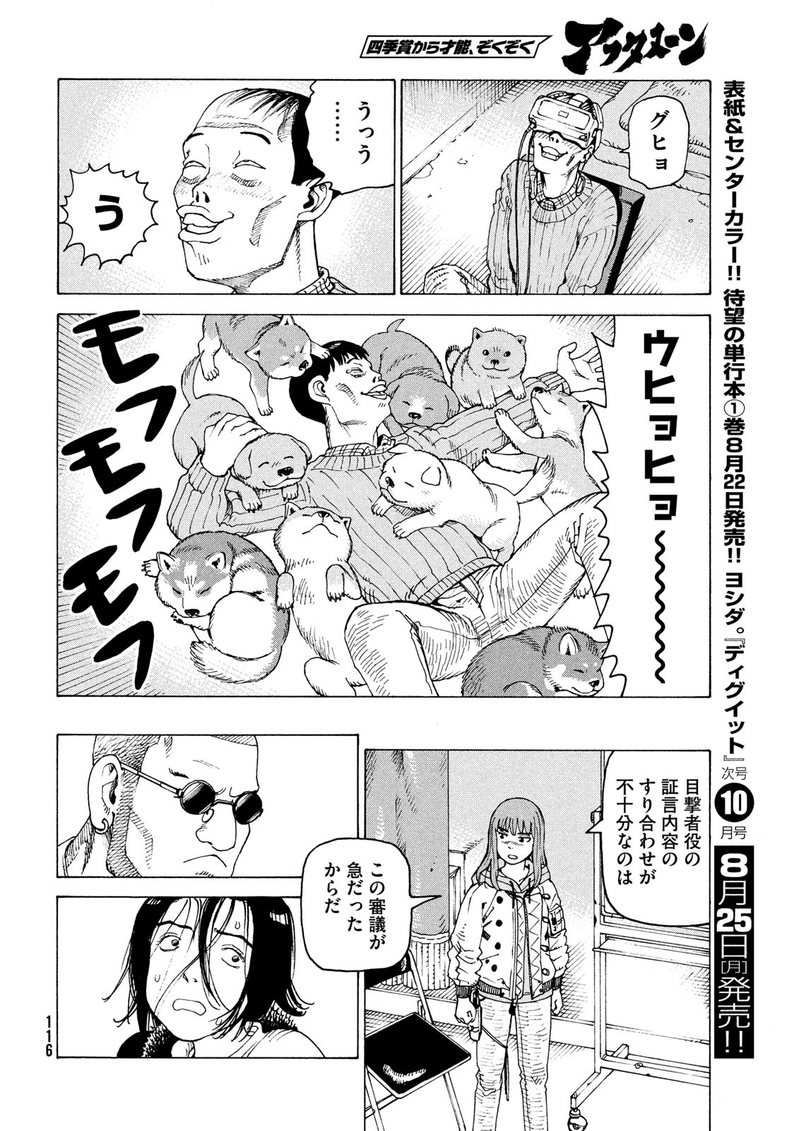 天国大魔境 第74話 - 14
