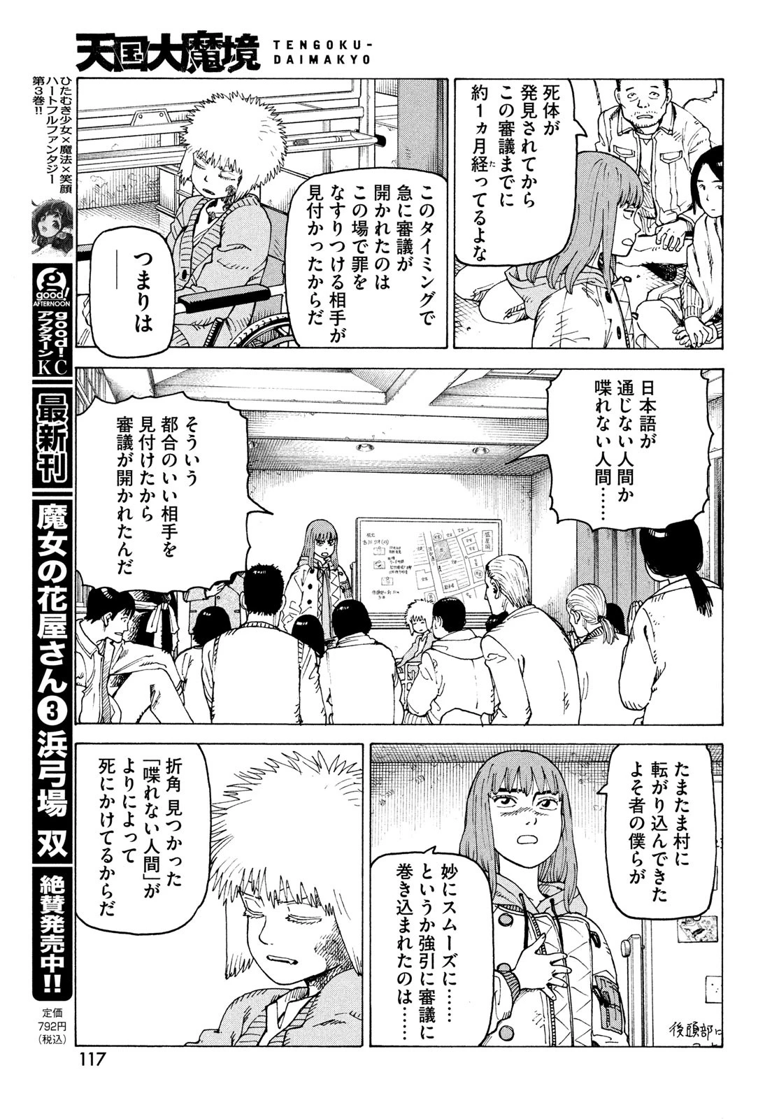 天国大魔境 第74話 - 15