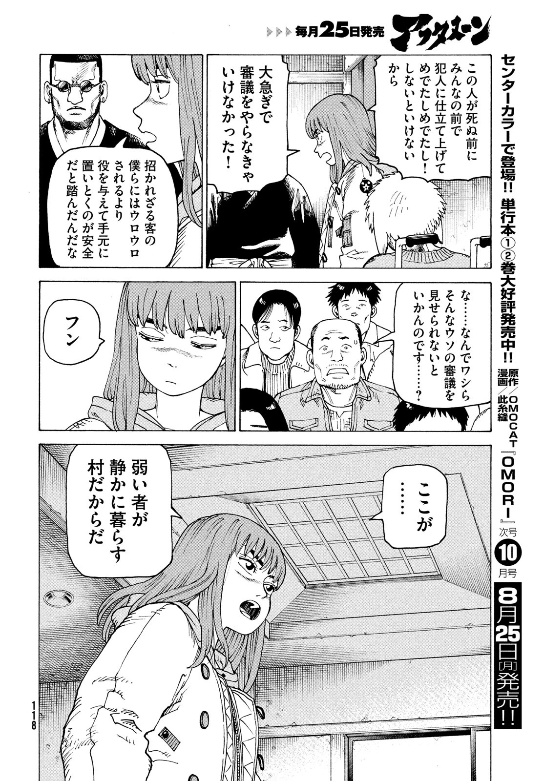 天国大魔境 第74話 - 16