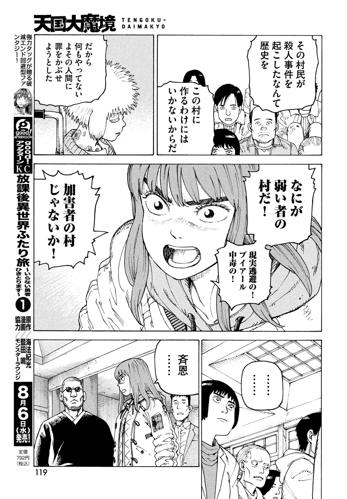 天国大魔境 第74話 - 17
