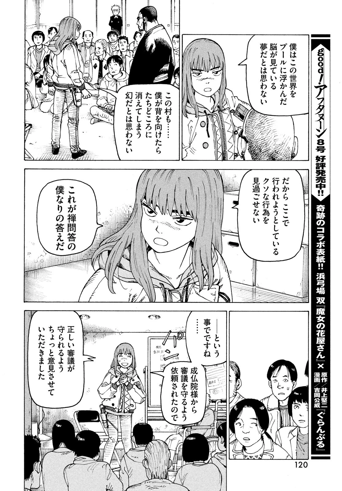 天国大魔境 第74話 - 18