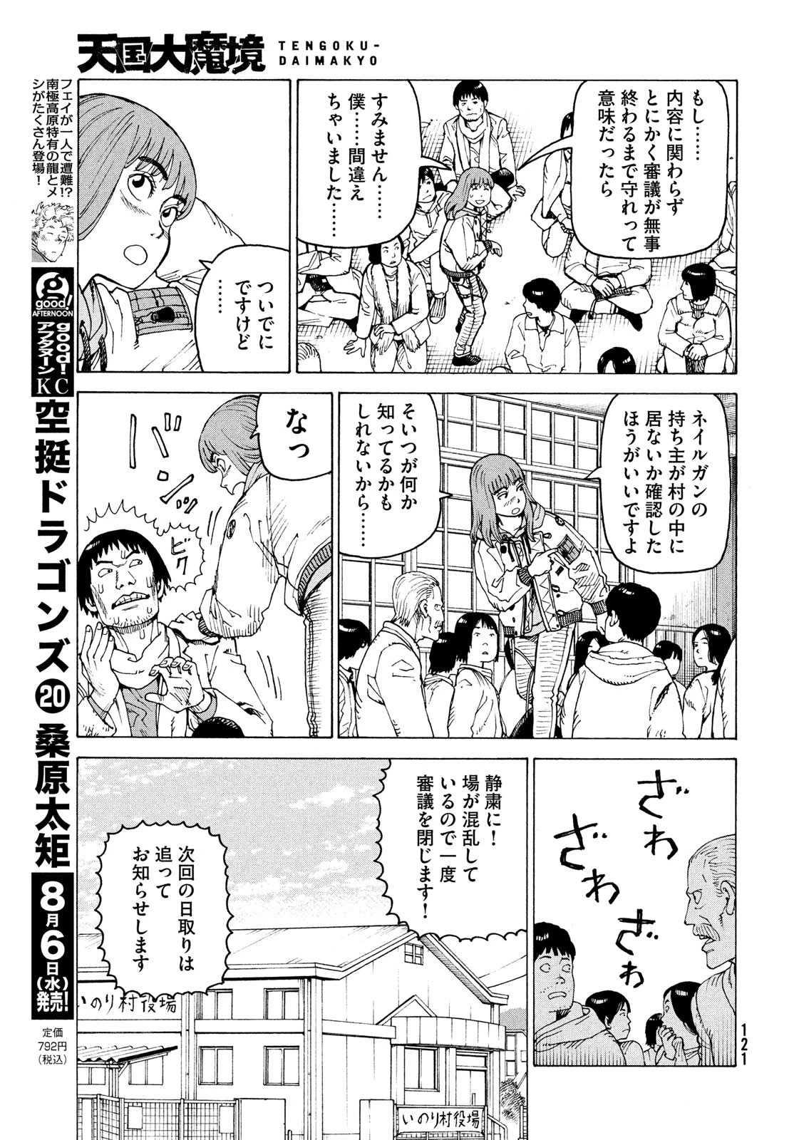 天国大魔境 第74話 - 19