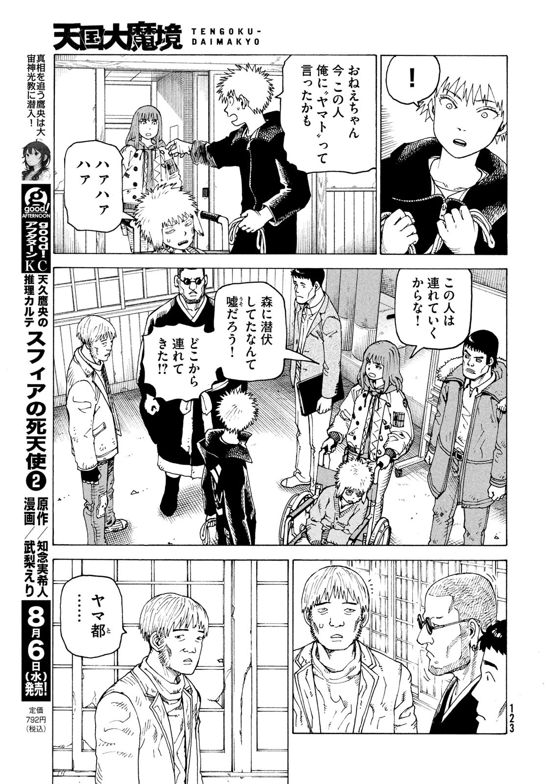天国大魔境 第74話 - 21