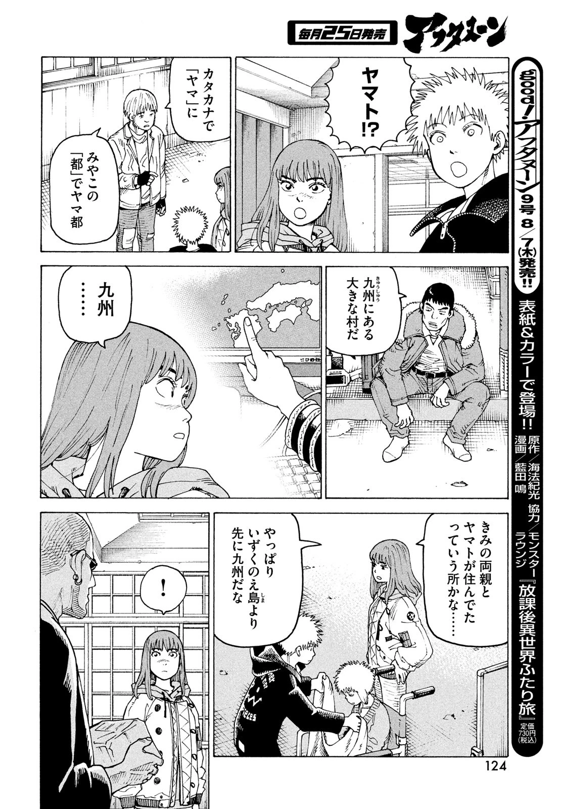 天国大魔境 第74話 - 22