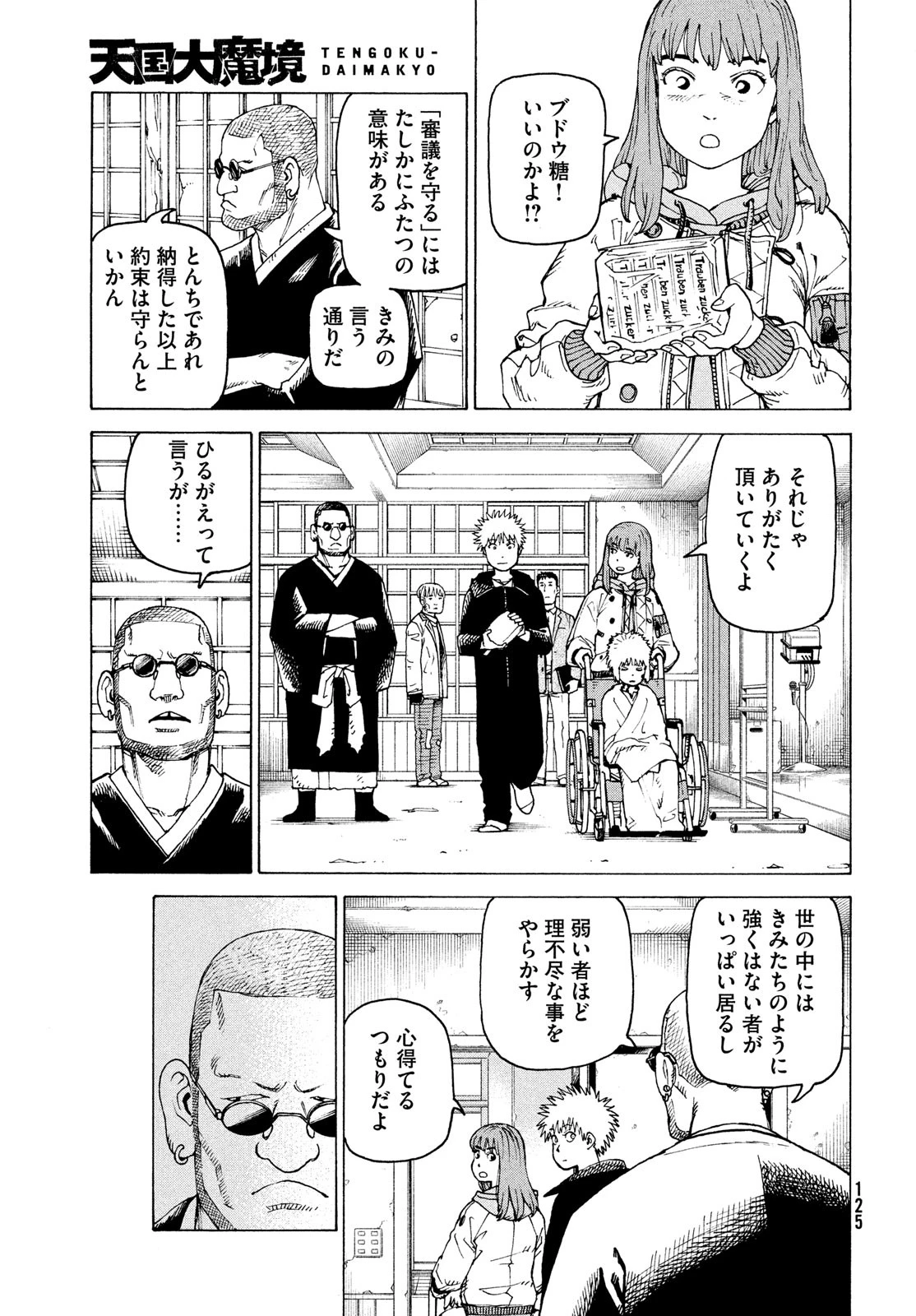 天国大魔境 第74話 - 23