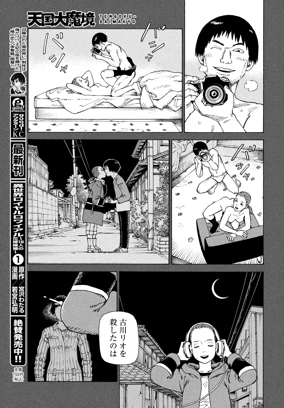 天国大魔境 第74話 - 25