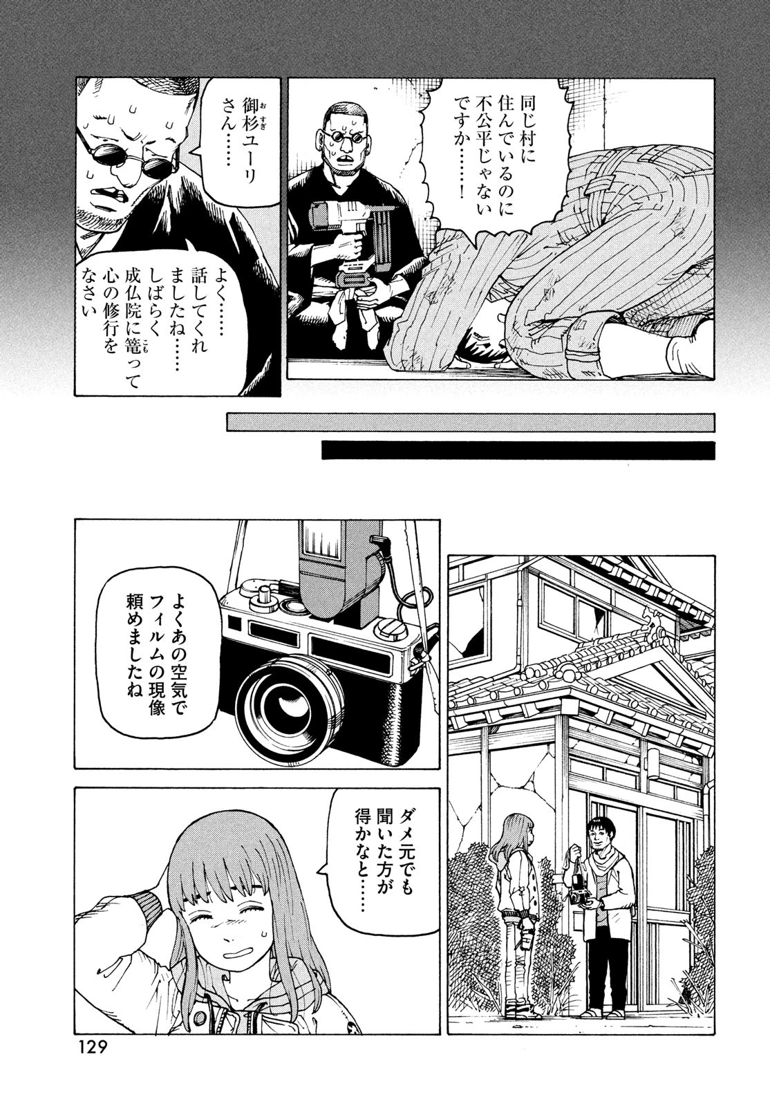 天国大魔境 第74話 - 27