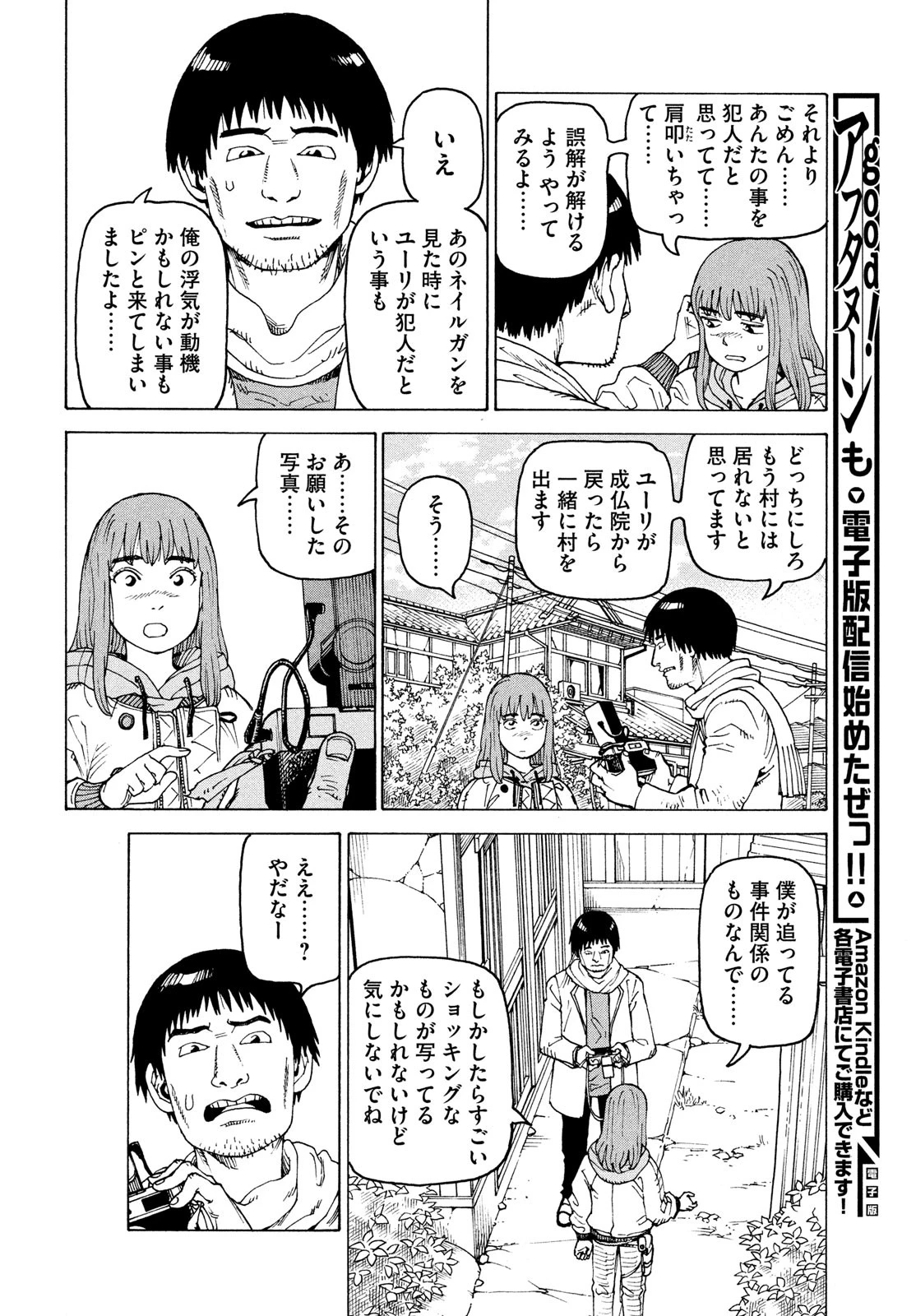 天国大魔境 第74話 - 28